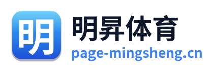 明昇体育 Logo